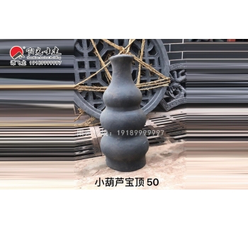 50小葫芦宝顶