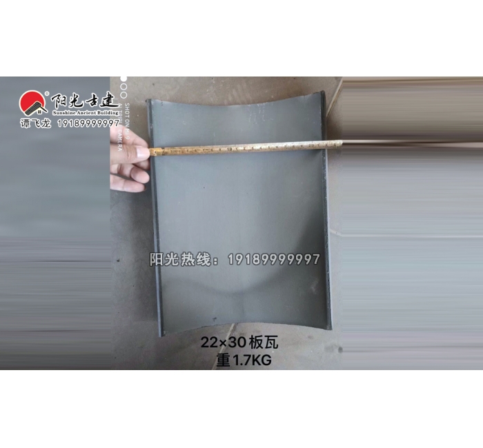 湿法青瓦(22-30)